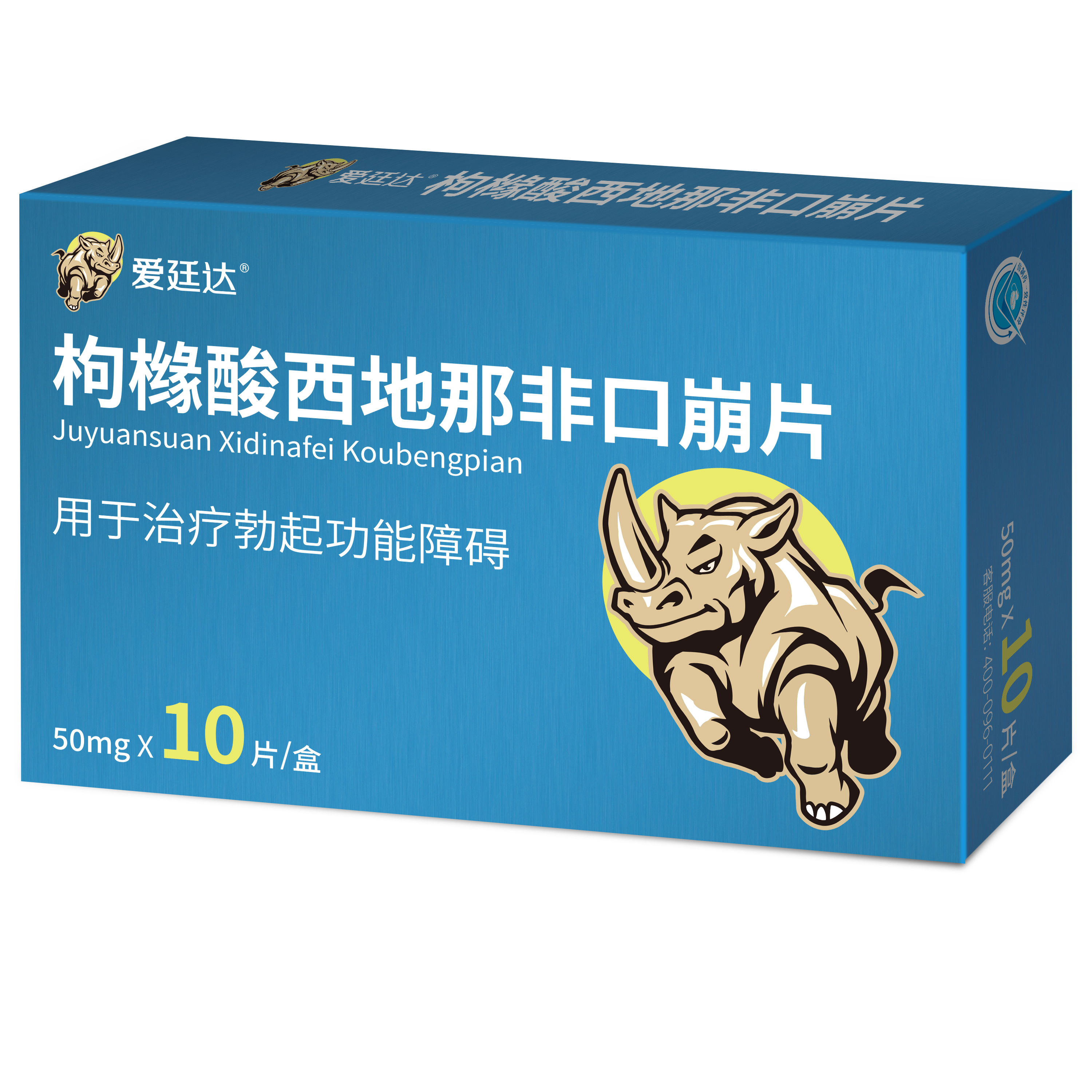 愛廷達（枸櫞酸西地那非口崩片）