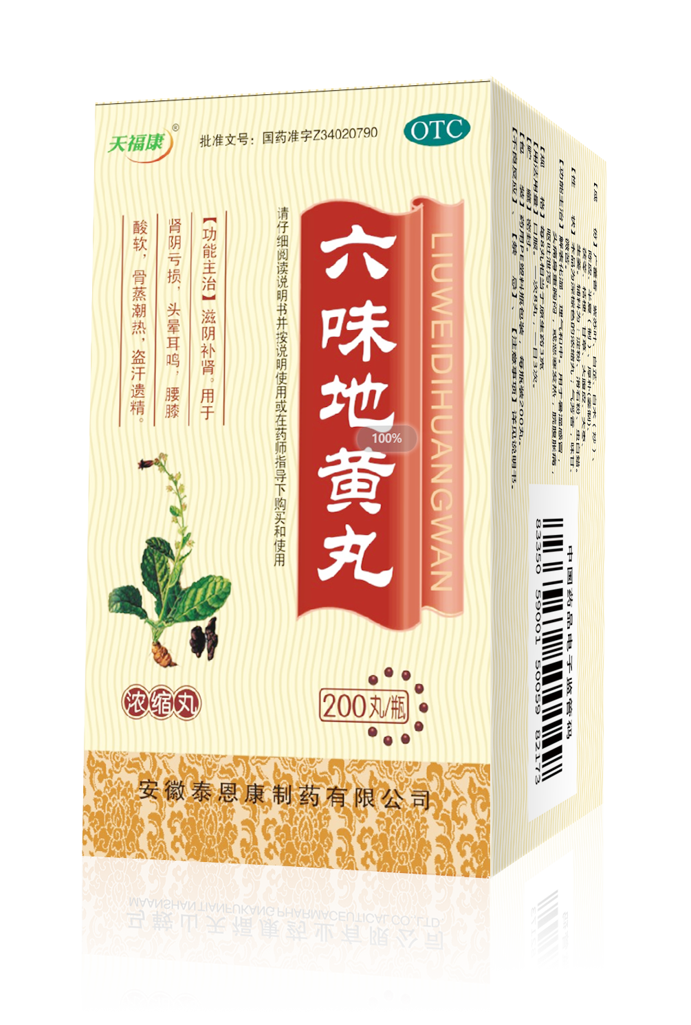 六味地黃丸（天福康牌）