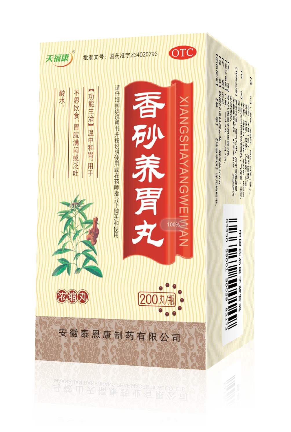香砂養(yǎng)胃丸（天福康牌）