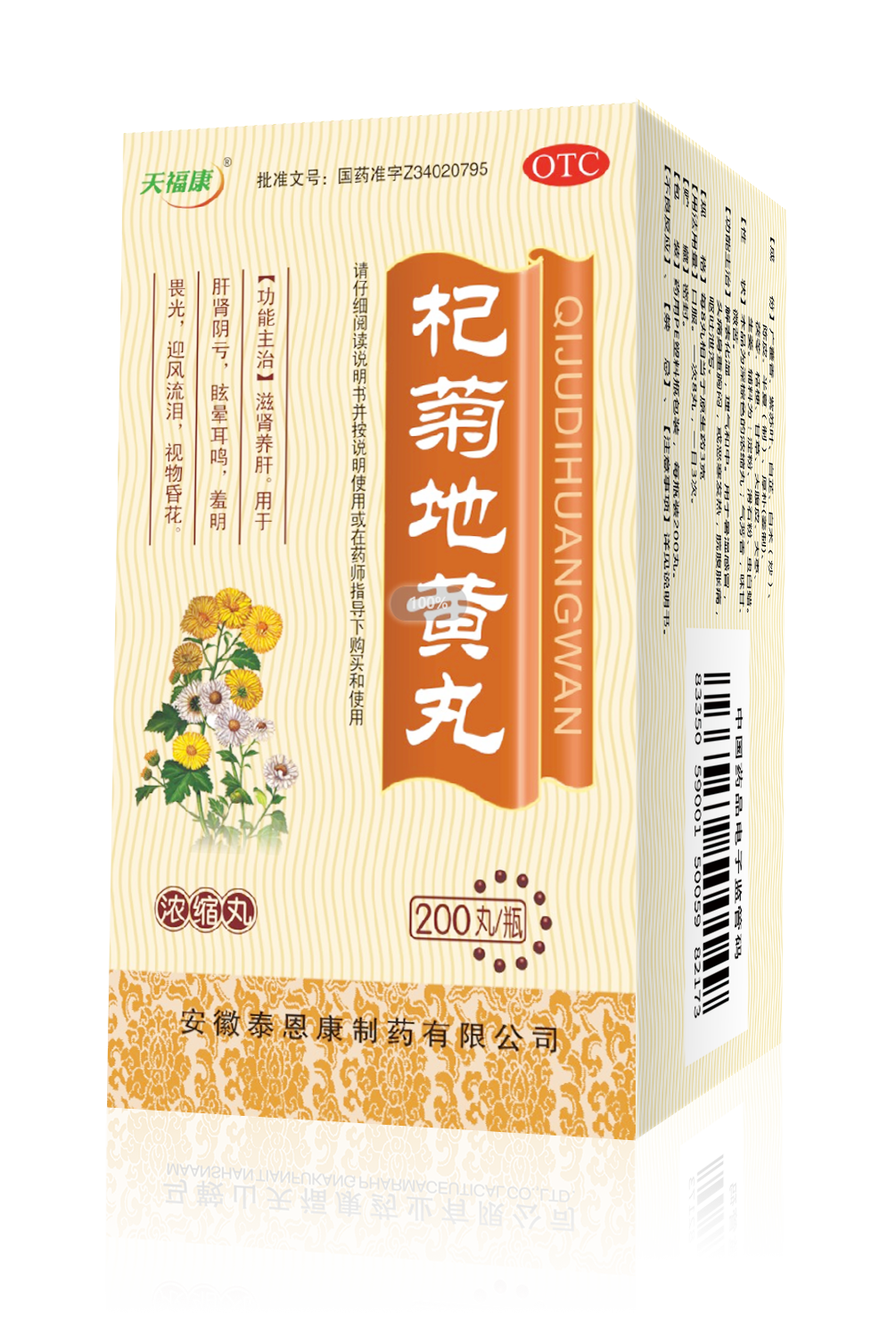 杞菊地黃丸（天?？蹬疲? class=