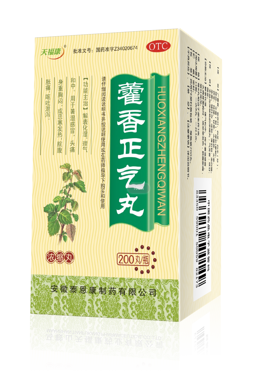 藿香正氣丸（天?？蹬疲? class=