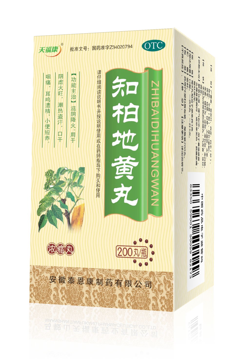 知柏地黃丸（天福康牌）