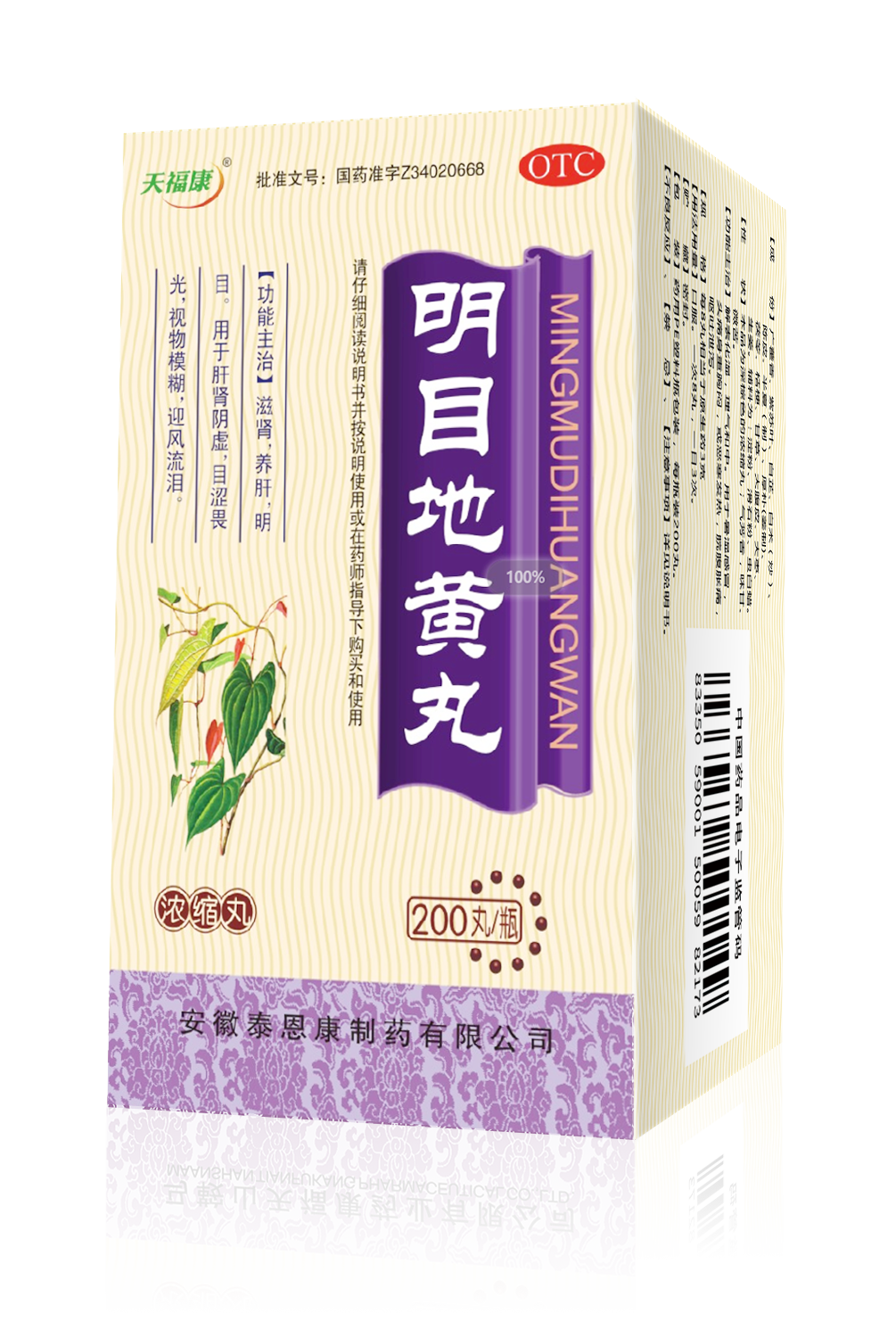 明目地黃丸（天?？蹬疲? class=