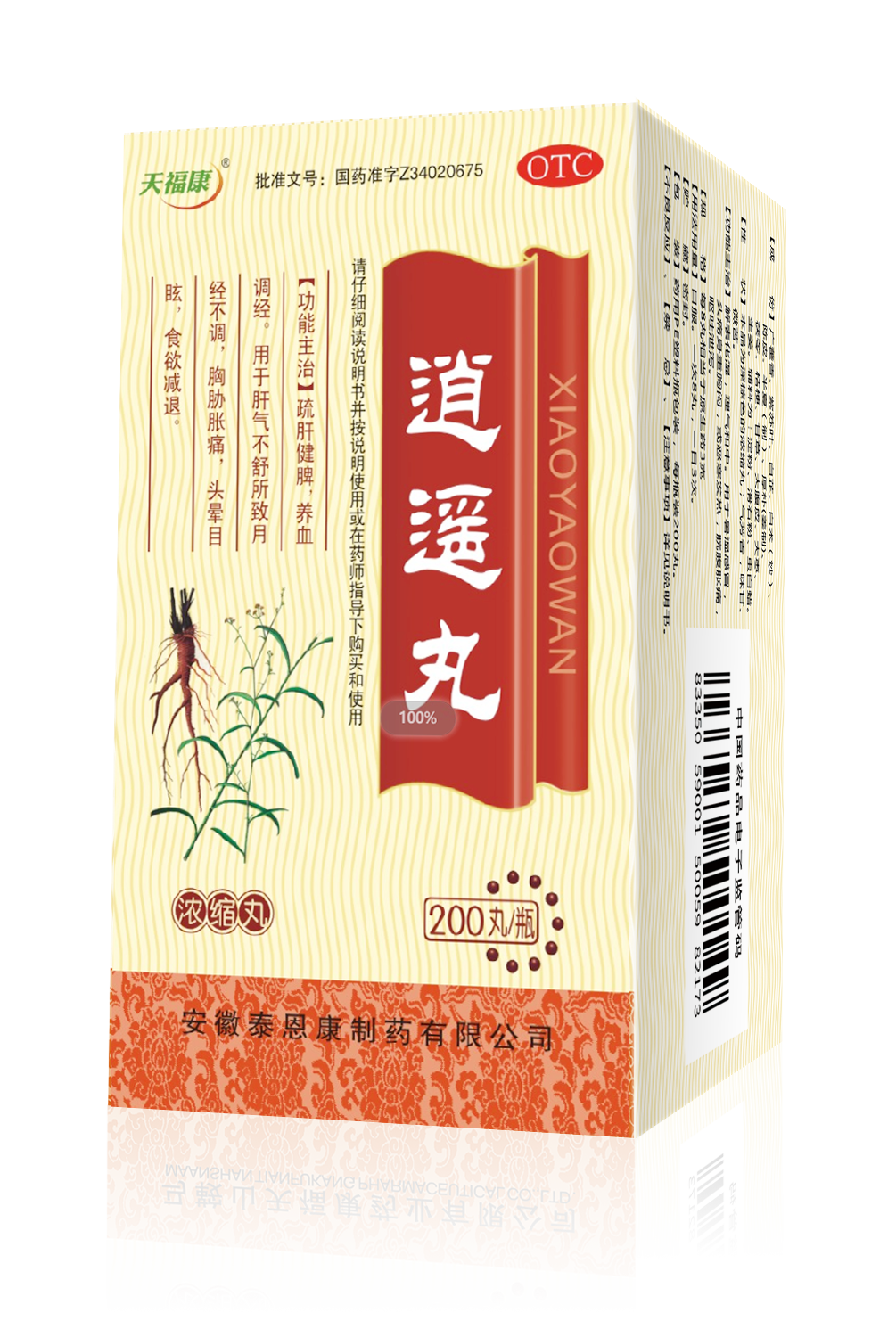 逍遙丸(天?？蹬?