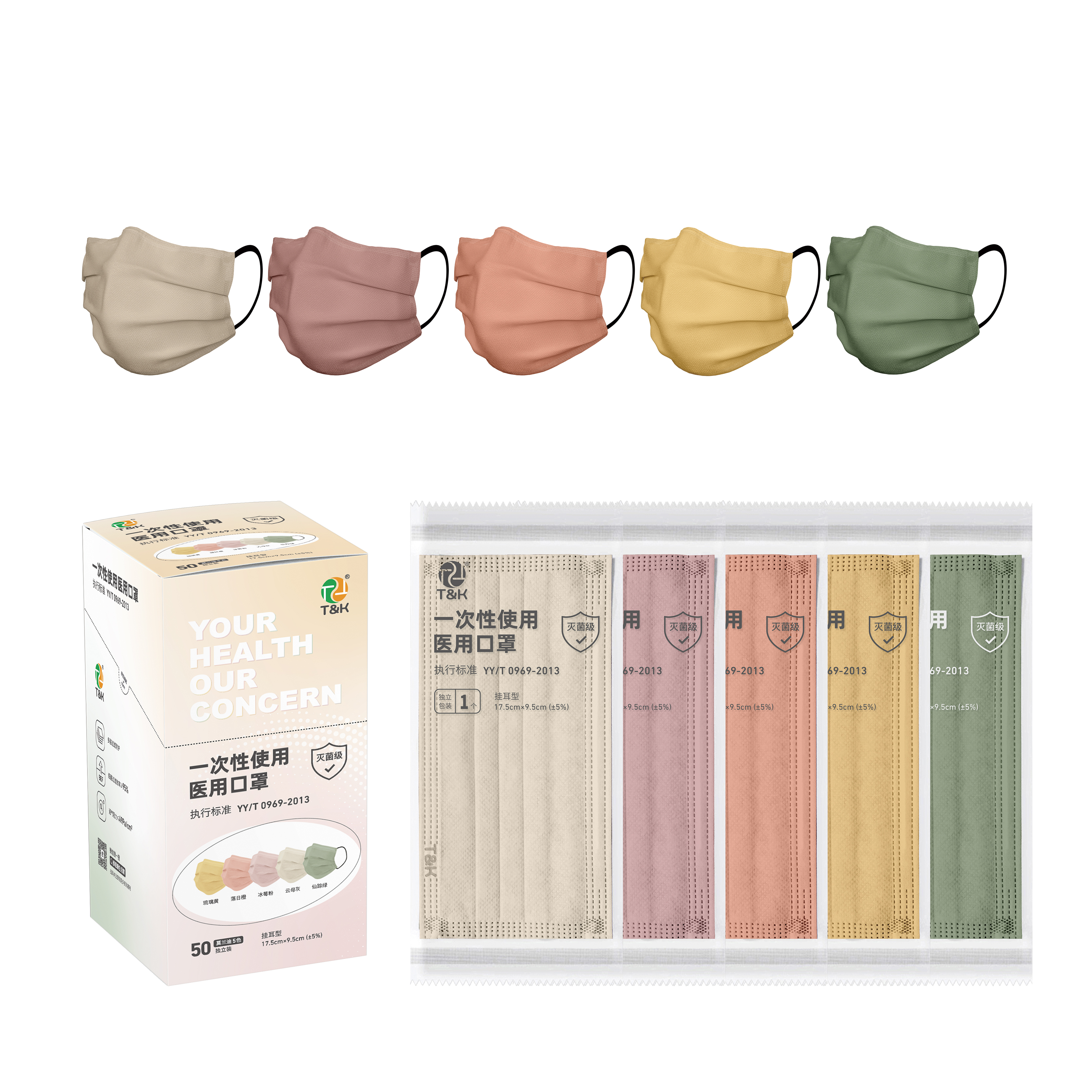 一次性使用醫(yī)用口罩（莫蘭迪色）