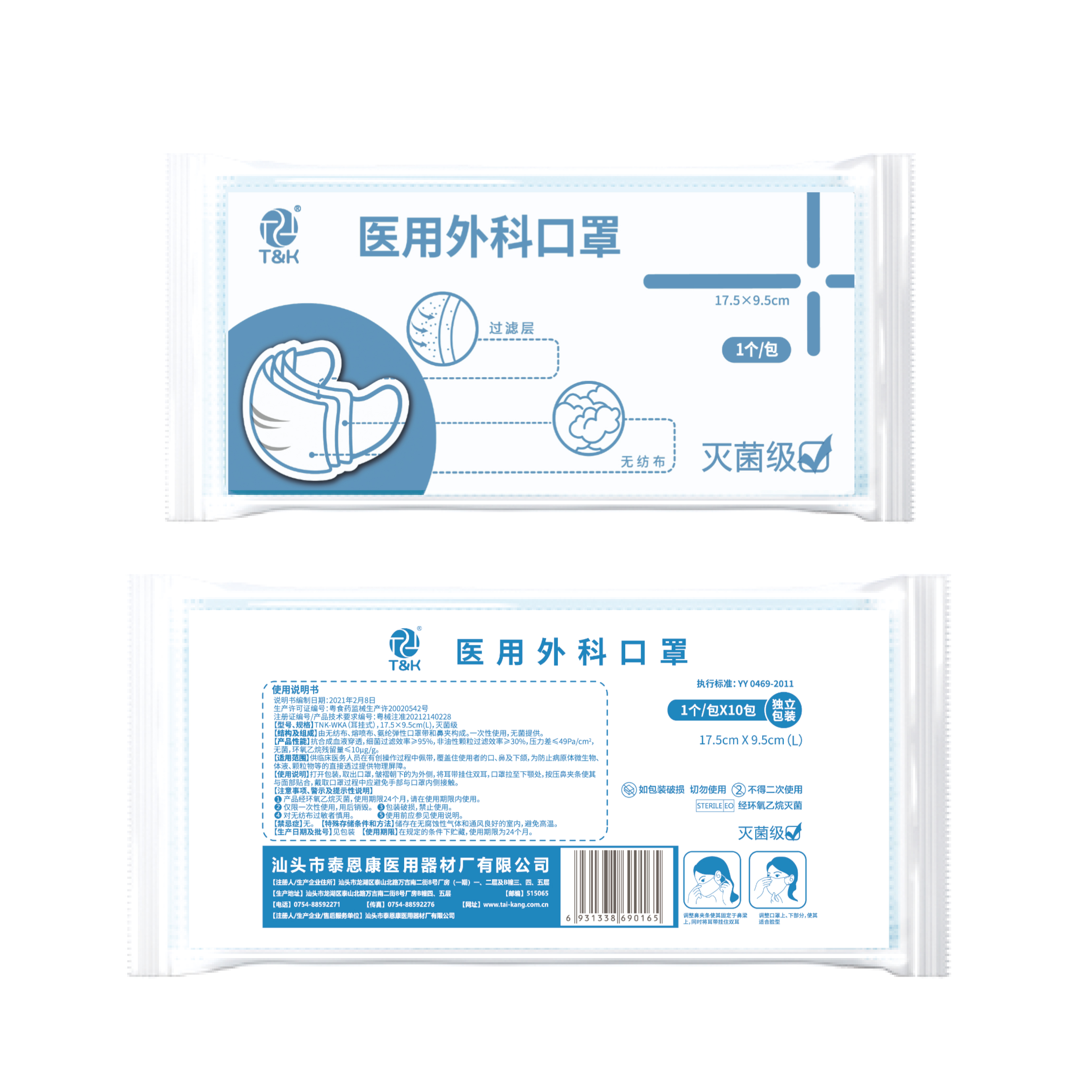 泰恩康醫(yī)用外科口罩