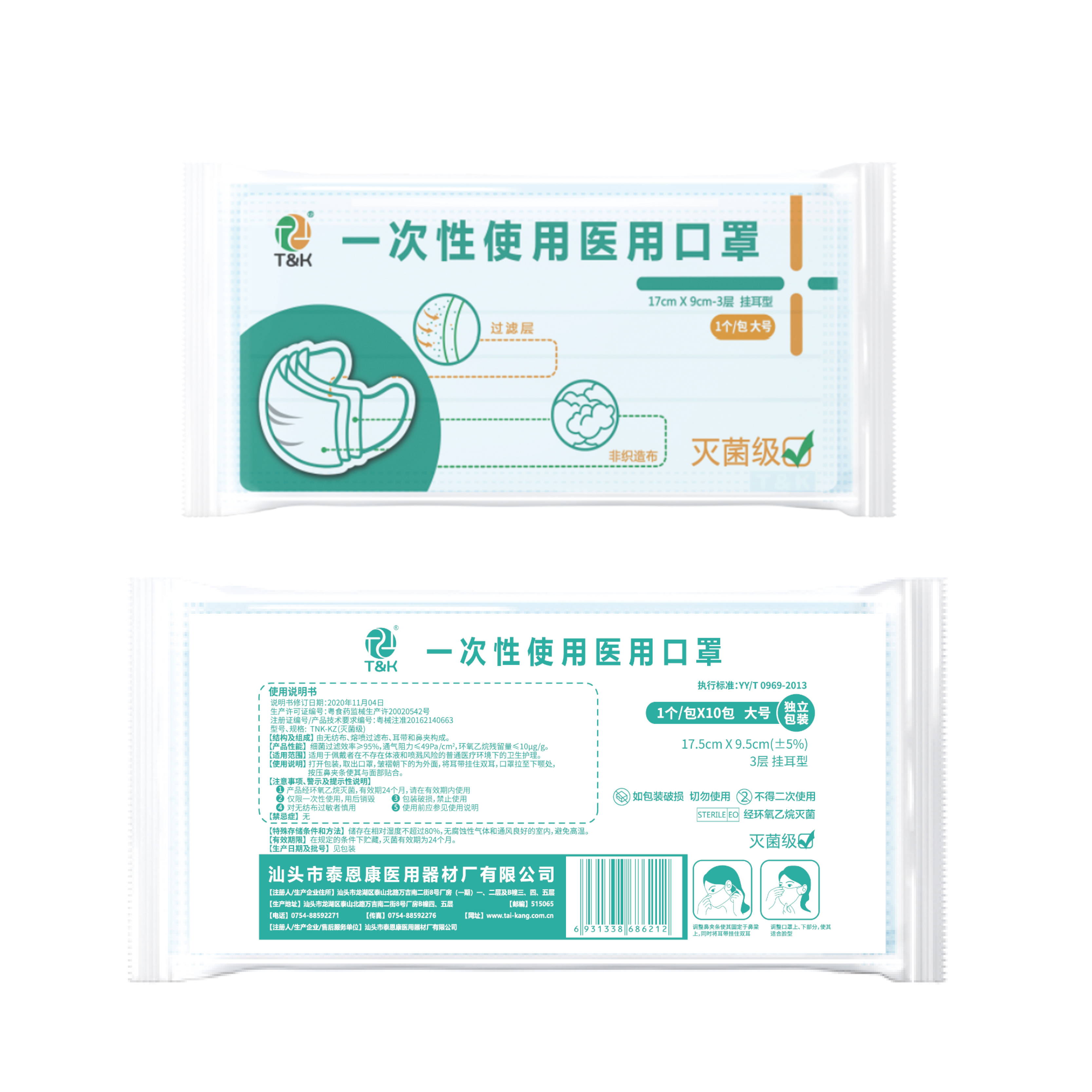 一次性使用醫(yī)用口罩（1只/2只裝）