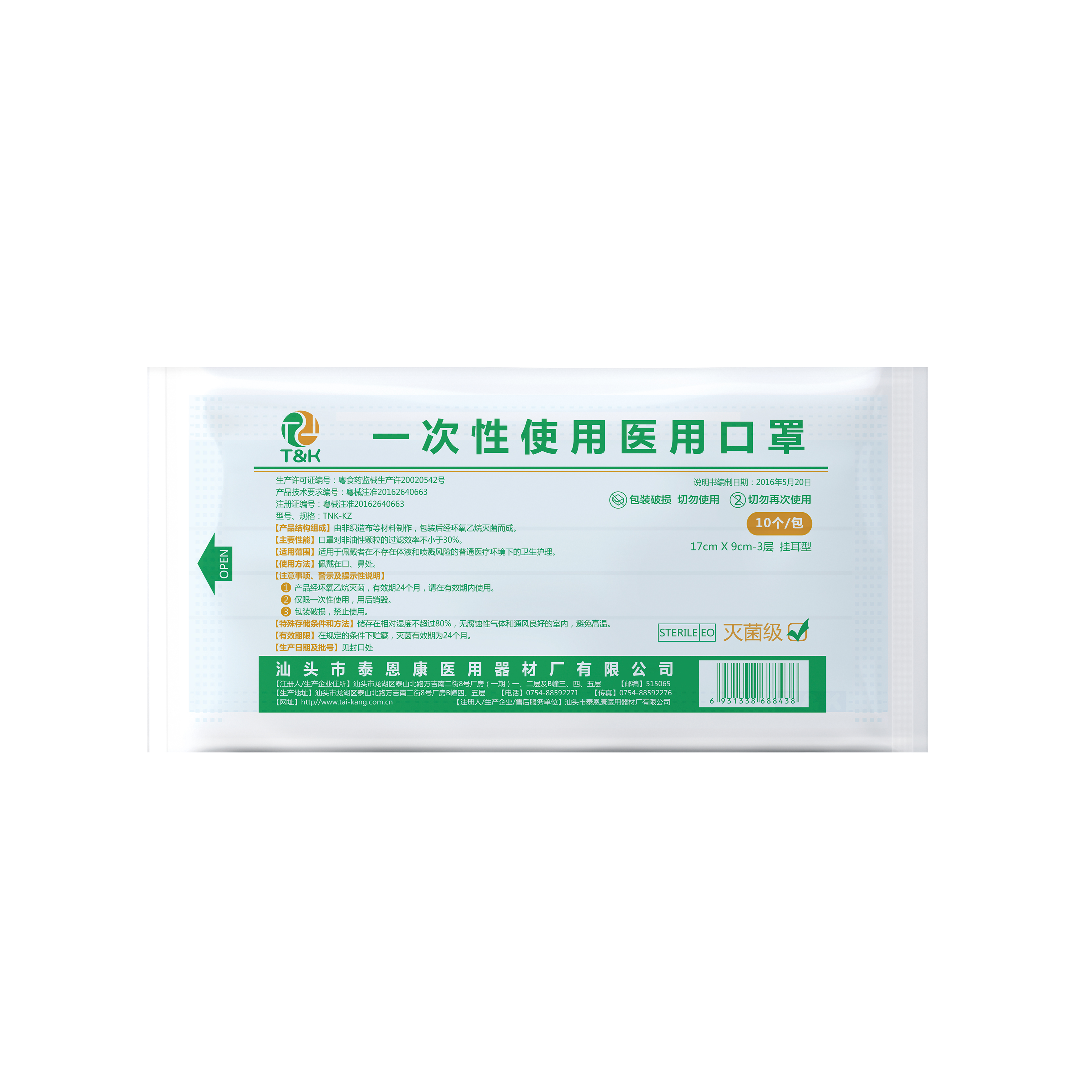 一次性使用醫(yī)用口罩（10個(gè)裝）