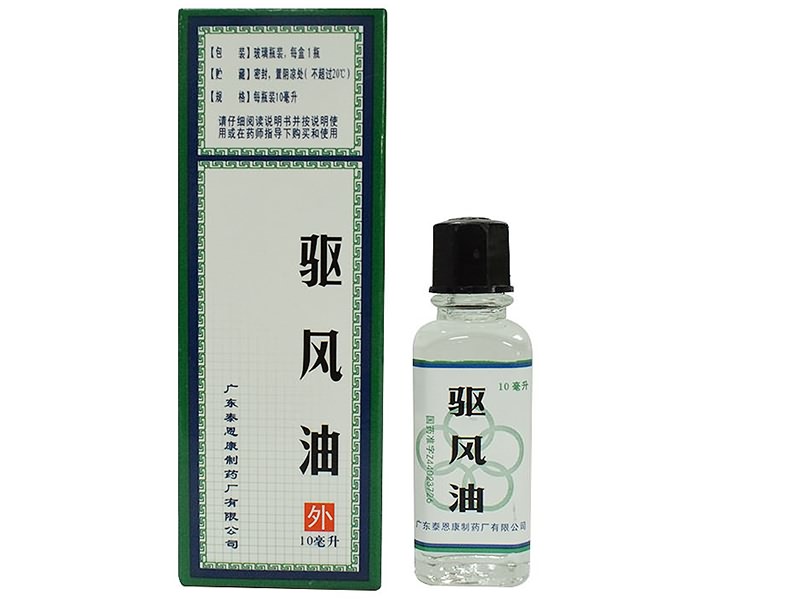 驅(qū)風(fēng)油