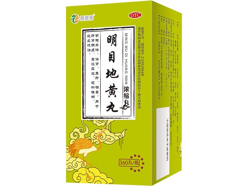 明目地黃丸